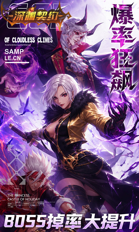 深渊契约手游