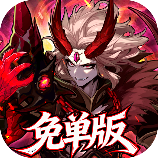 深渊契约手游
